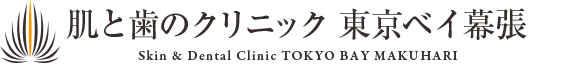 肌と歯のクリニック